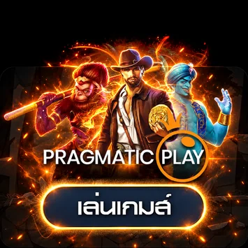 การ์ดทดลองเล่นเกม Pragmatic Play